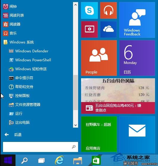 Win10打开控制面板的方法 全福编程网