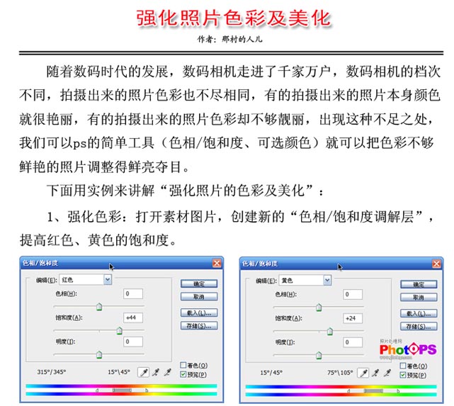 PS美化教程：照片色彩的处理