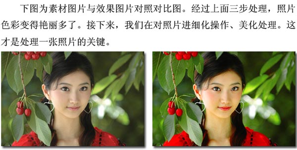 PS美化教程：照片色彩的处理