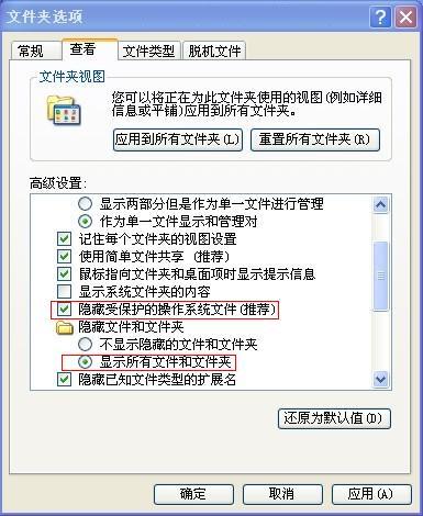 win7与xp系统显示隐藏文件夹方法 全福编程网