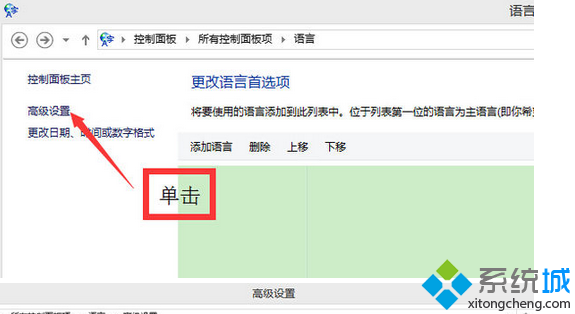 点击高级设置