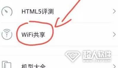 手机鲁大师怎么创建WiFi2