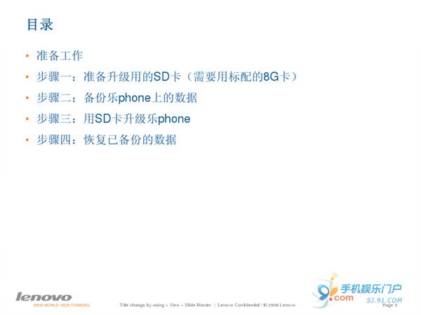 联想乐Phone升级2.2固件教程