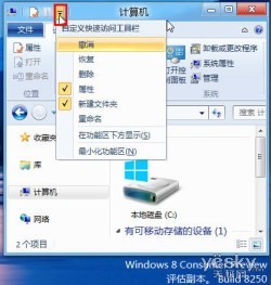 熟悉Win8系统Ribbon界面的资源管理器