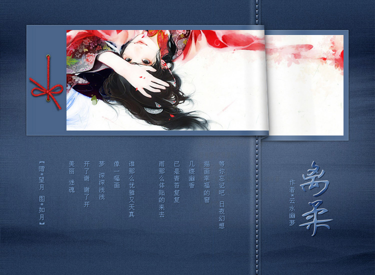 PhotoShop制作《离柔》古典音画图文教程  全福编程网教程