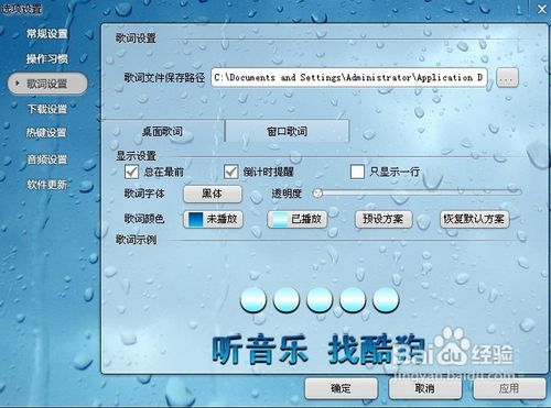 怎样用酷狗7下载歌词 全福编程网