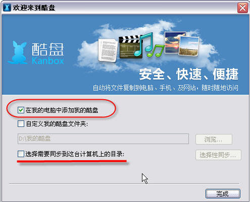 酷盘多用途 把你的硬盘“串”起来 全福编程网
