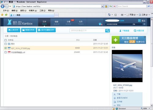 酷盘比U盘高效10倍 分享文件新方法 全福编程网教程