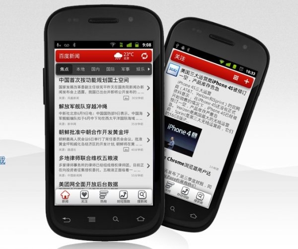 百度新闻客户端安卓版上线 整合海量新闻资讯 全福编程网教程