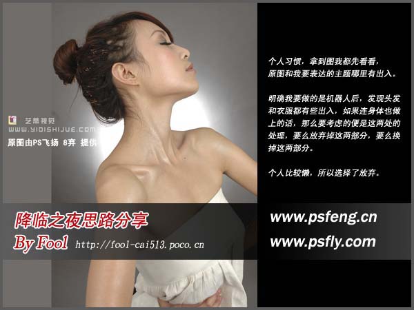 PS合成梦幻女机器人 全福编程网网 图片合成