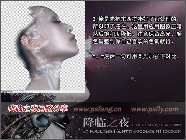 PS合成梦幻女机器人 全福编程网网 图片合成