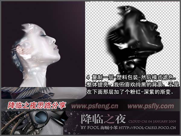 PS合成梦幻女机器人 全福编程网网 图片合成