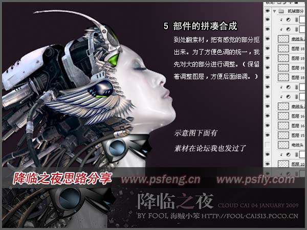 PS合成梦幻女机器人 全福编程网网 图片合成