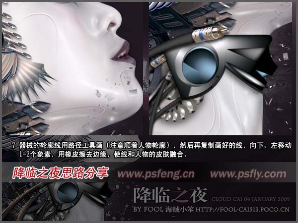 PS合成梦幻女机器人 全福编程网网 图片合成