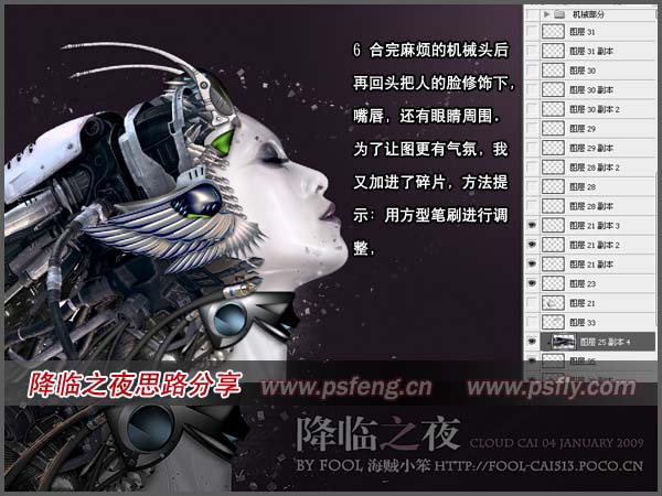 PS合成梦幻女机器人 全福编程网网 图片合成