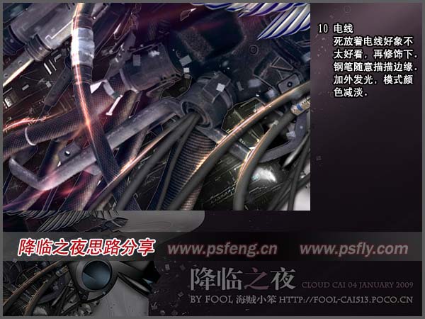 PS合成梦幻女机器人 全福编程网网 图片合成
