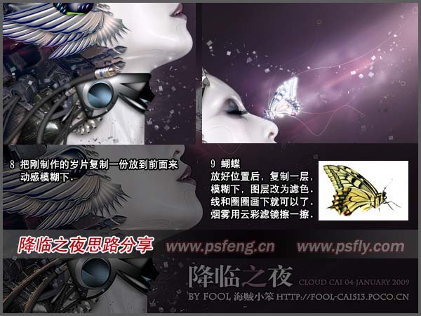 PS合成梦幻女机器人 全福编程网网 图片合成