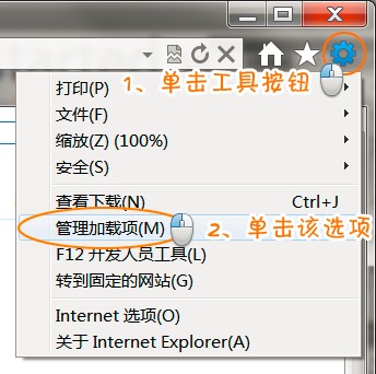 打开管理加载项