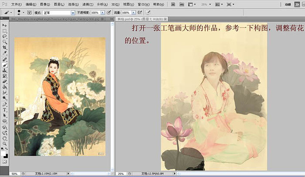 PS教程：PS将古装美女转成工笔画手绘