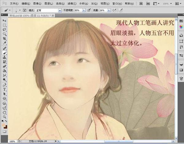 PS教程：PS将古装美女转成工笔画手绘