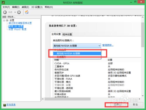 双显卡怎么切换到独立显卡 双显卡只用独显方法
