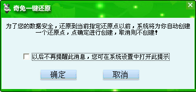 奇兔一键还原完美实现电脑古今穿梭
