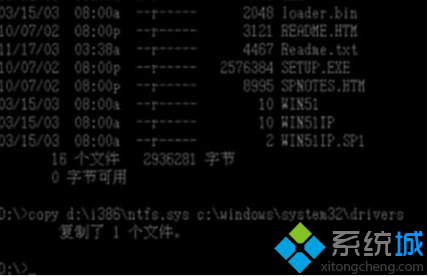 xp系统开机提示“Missingor Corrupt Ntfs.sys”的解决步骤2