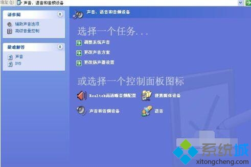 xp系统电脑耳机没声音的解决步骤1.1