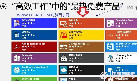 打开Win8应用商店，进入高效工作类别