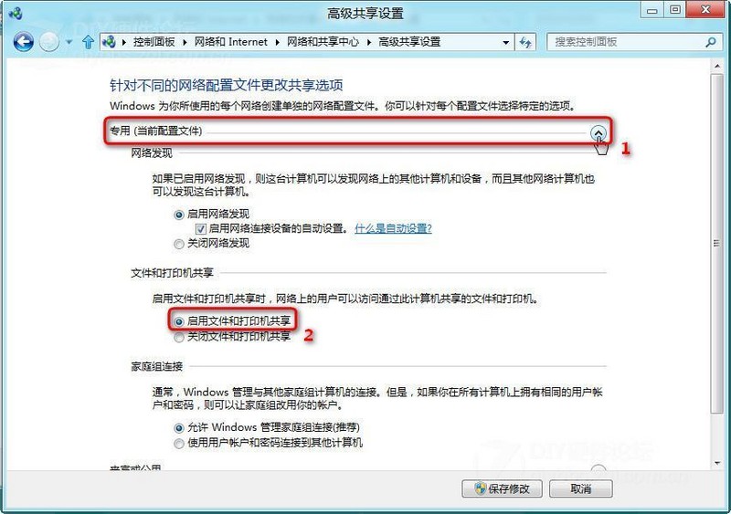 Win8 中启公用文件夹共享方法图片5
