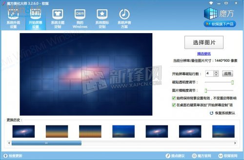 Win8美化