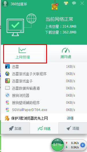 360流量防火墙在哪
