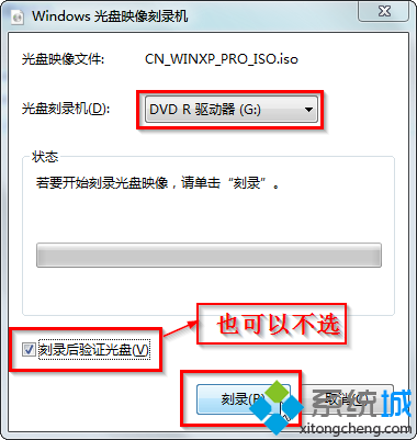 win7自带刻录机制作系统光盘方法2