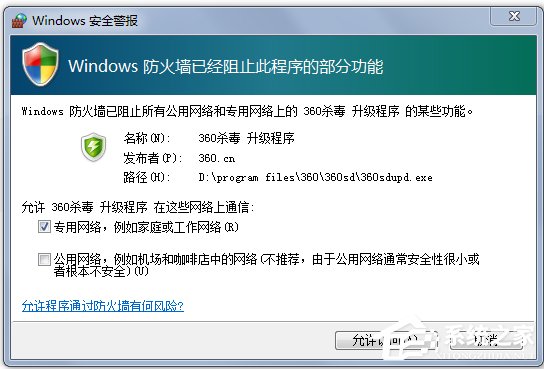 Win8如何关闭网络防火墙 全福编程网