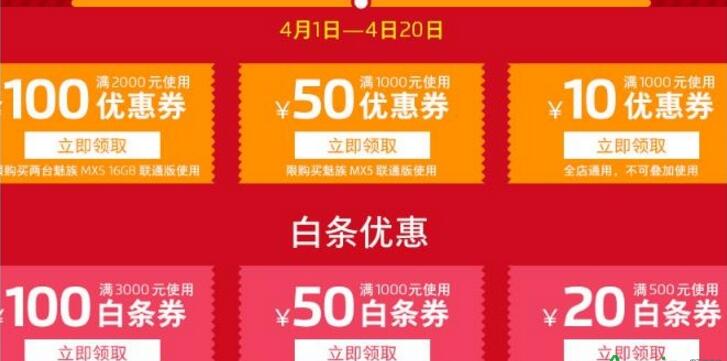 魅族狂欢购物节优惠券,魅族狂欢购物节优惠券怎么领,魅族狂欢购物节