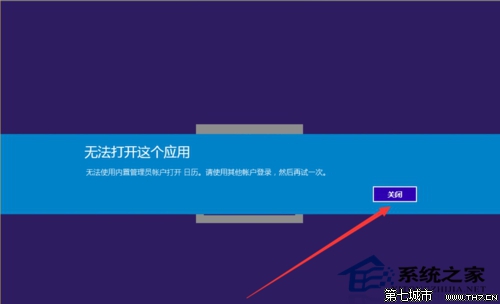 Windows10无法使用管理员账户启动应用的解决方法 全福编程网