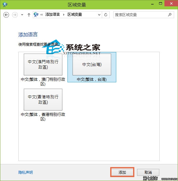  Win10系统下添加其他国家语言的方法