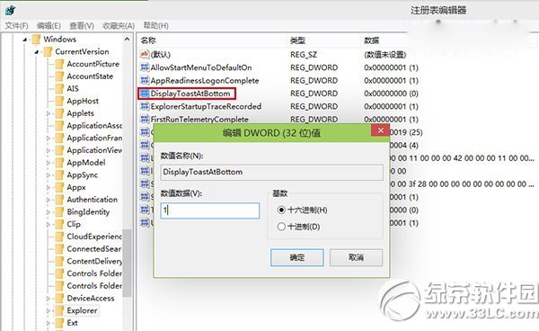 win10屏幕通知位置怎么改？ 全福编程网