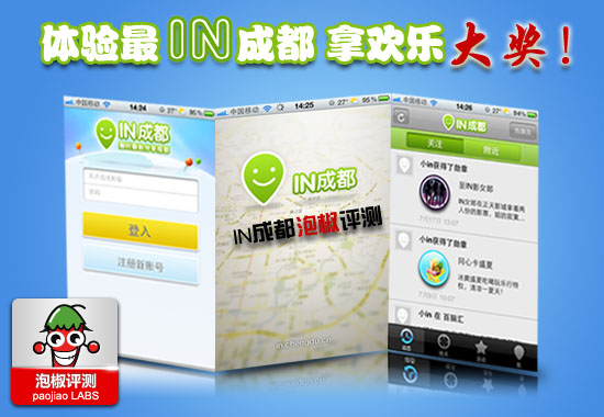 IN成都交友软件评测：体验最精彩最IN的成都拿欢乐大奖 全福编程网