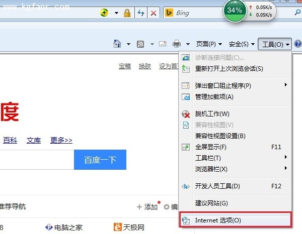 关闭是否查看安全传送网页提示方法