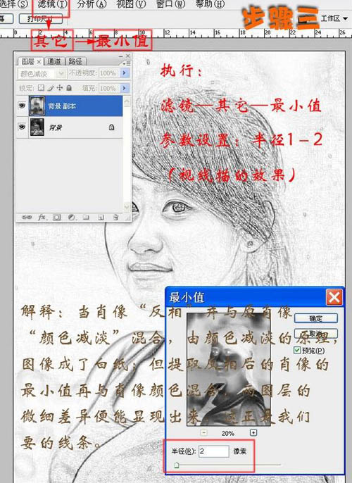 PS把女生头像照片转成黑白素描画