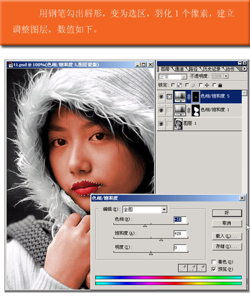 给美女黑白照片做“彩妆”上色
