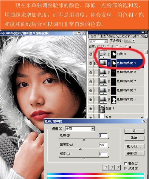 给美女黑白照片做“彩妆”上色