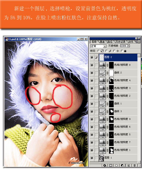 给美女黑白照片做“彩妆”上色