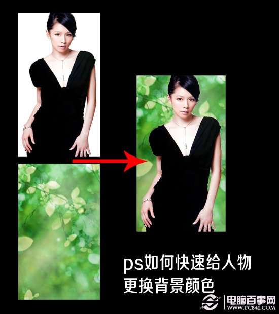 如何使用ps快速给人物更换背景颜色 全福编程网