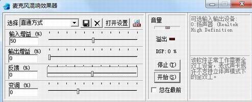 麦克风混音器怎么调   全福编程网