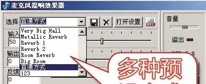 麦克风混音器怎么调