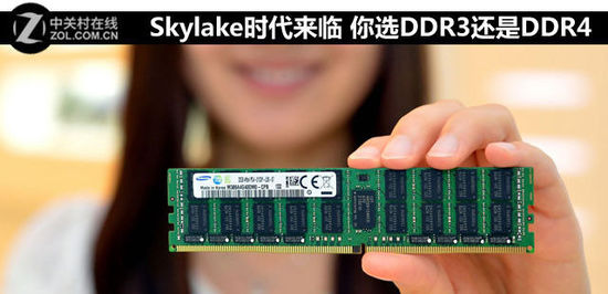 电脑Skylake平台选DDR3还是DDR4？ 全福编程网