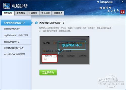 QQ电脑管家7.0正式版发布