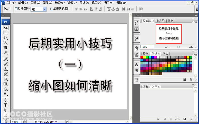 图片缩小之后如何保持清晰 全福编程网教程
